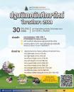 ม.รามฯ ชวนนักศึกษาใหม่เข้าปฐมนิเทศที่รามฯ 2 